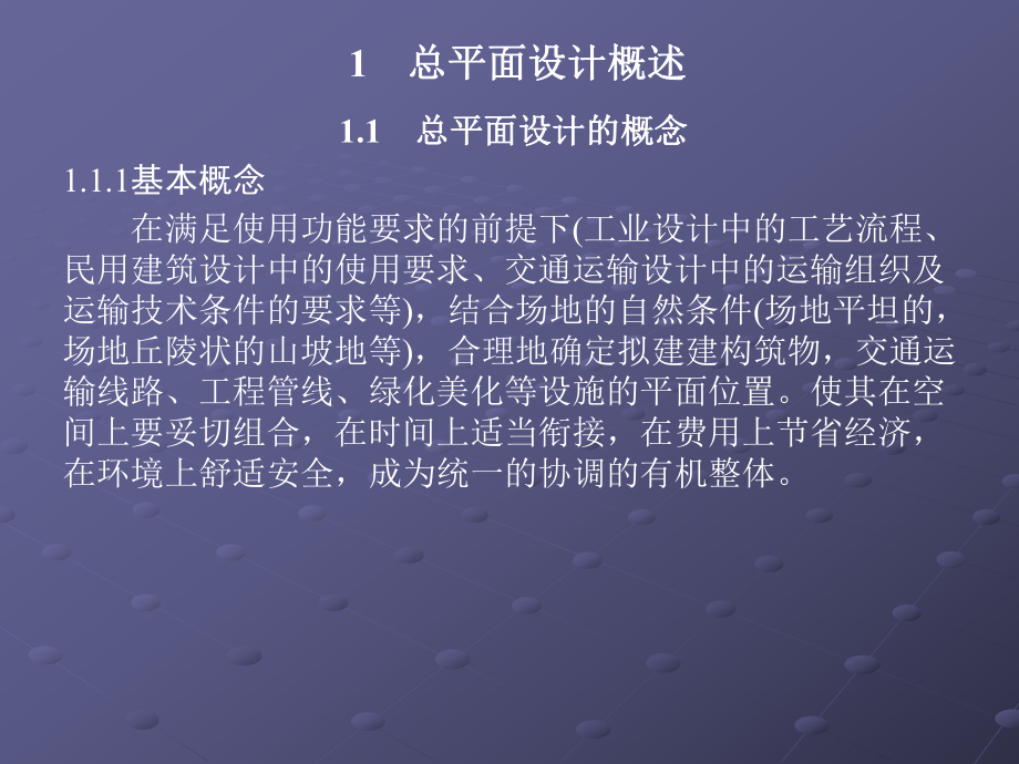 1概述-西安建筑科技大学课件.ppt_第1页