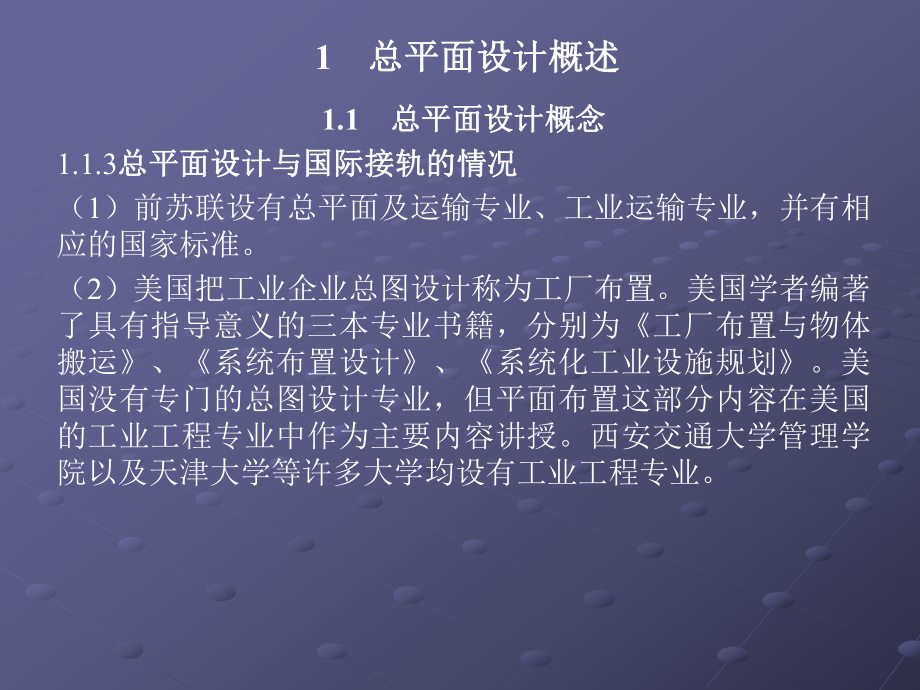 1概述-西安建筑科技大学课件.ppt_第3页