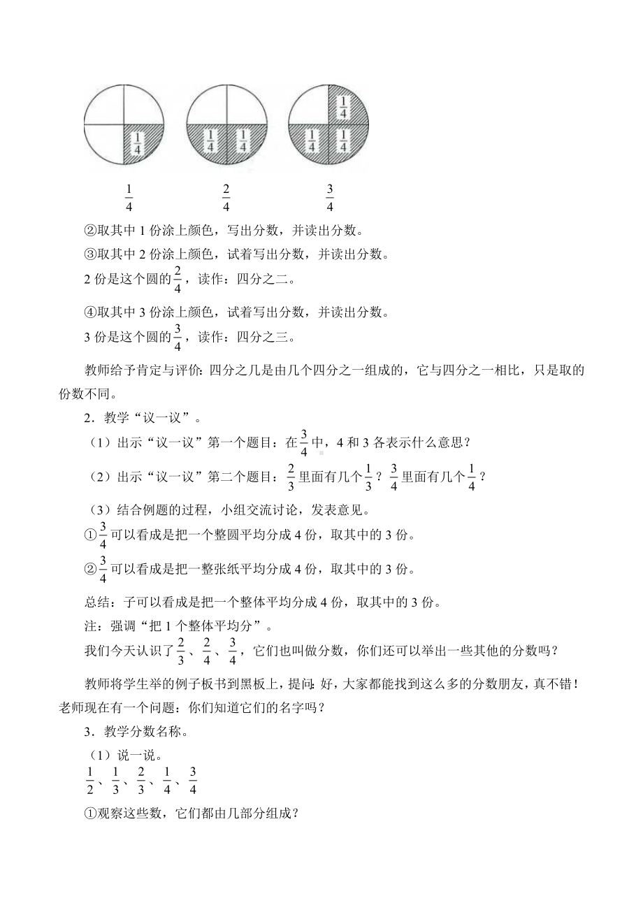 三年级下册数学教案-8.1.2 分数的初步认识 认识分数—认识几分之几｜冀教版.docx_第3页