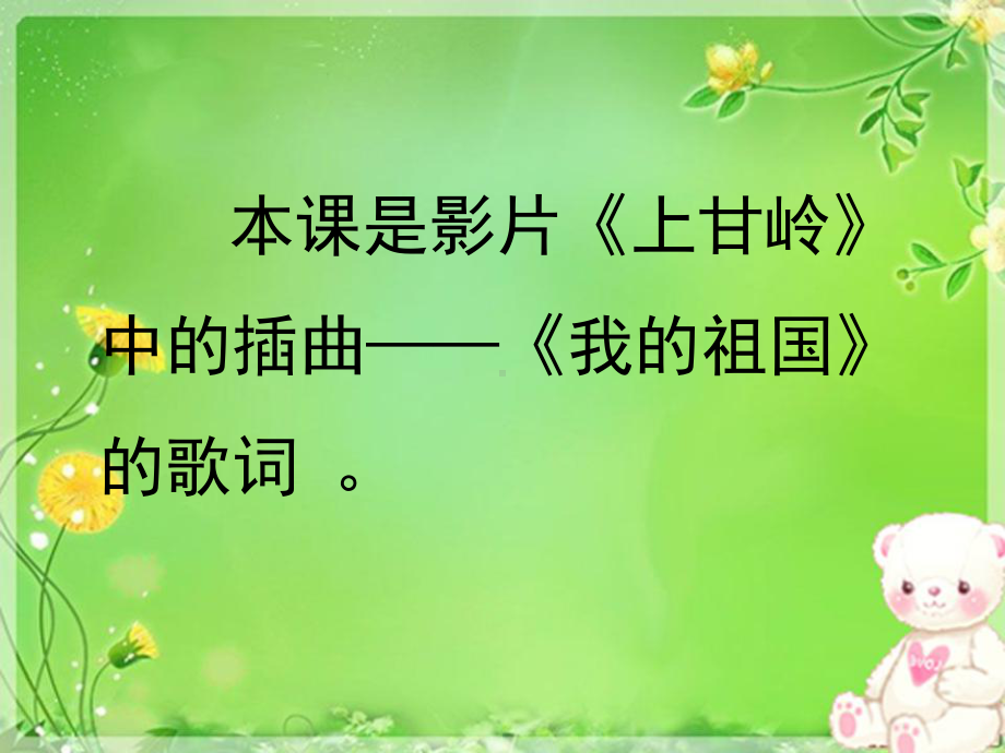 《我的祖国》课件.ppt_第3页