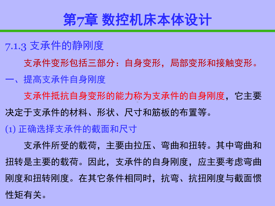 《现代制造装备及控制》数控机床本体设计课件.pptx_第3页