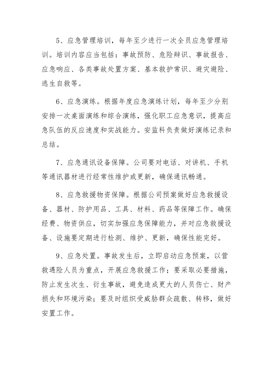 应急救援的管理制度范文4篇.docx_第3页