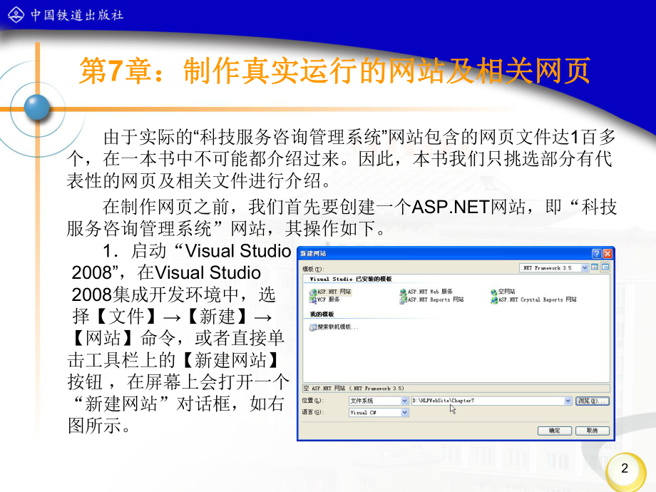 ASPNET动态网站设计与实现以一个真实运行的网站为案例-教学课件-丁桂芝-张臻-第7章.ppt_第2页