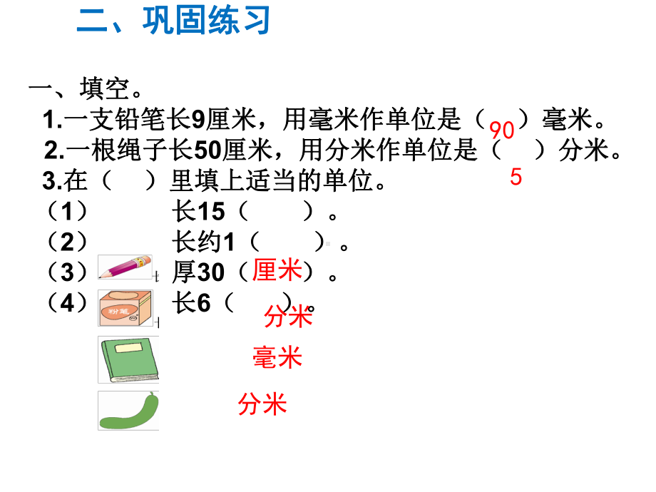 二年级数学下册课件-第4课时 第五单元知识小结-苏教版(共13张PPT).ppt_第3页