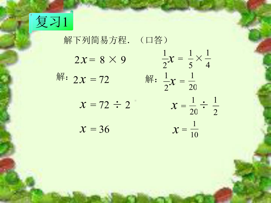 《解比例》教学课件1.ppt_第1页