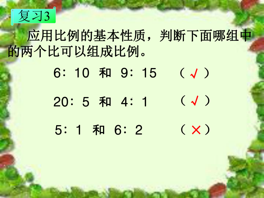 《解比例》教学课件1.ppt_第3页