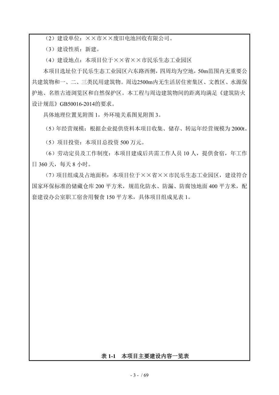 2000吨废旧电池收集储存转运项目环境影响报告书参考模板范本.doc_第3页