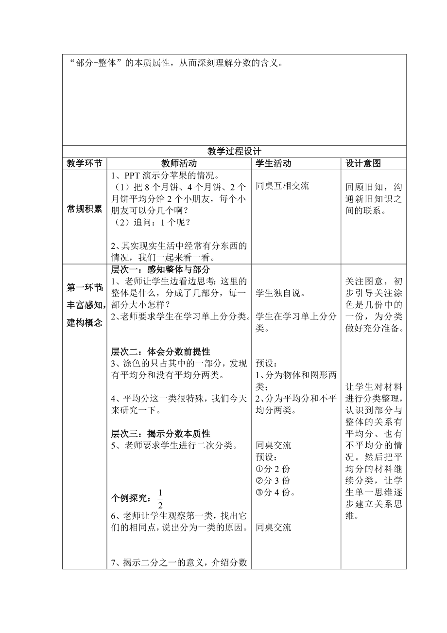 三年级下册数学教案-8.1 几分之一｜冀教版 .doc_第2页