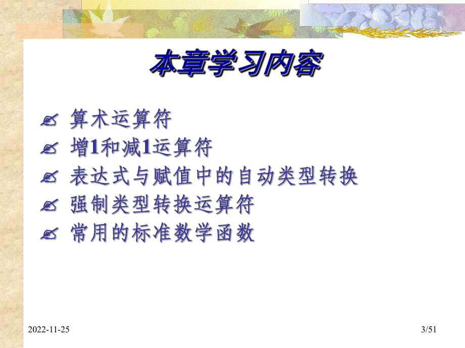 《c语言程序设计》第3章-算术运算表达式课件.ppt_第3页