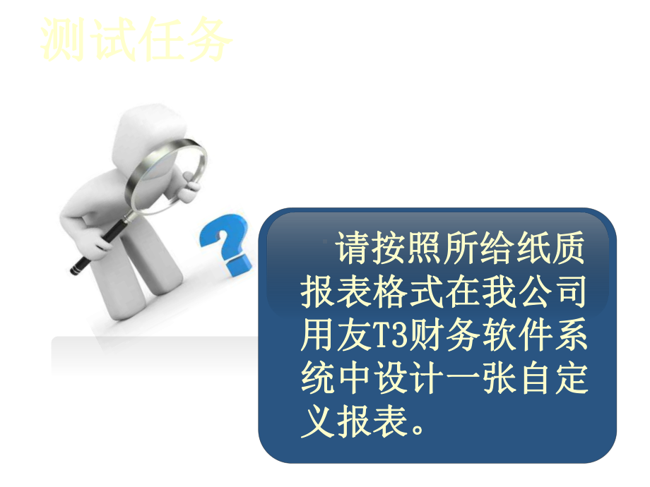 《自定义报表的设计》课件.ppt_第3页