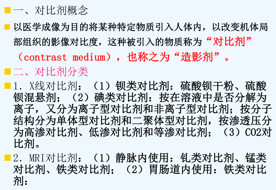 CT检查中碘对比剂的使用课件.ppt_第3页