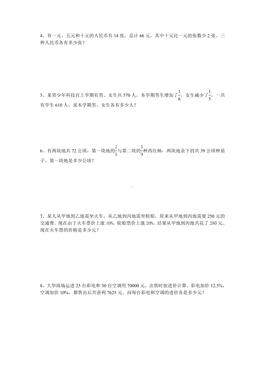 六年级下册数学试题-假设法解题（ 苏教版无答案）.doc_第2页