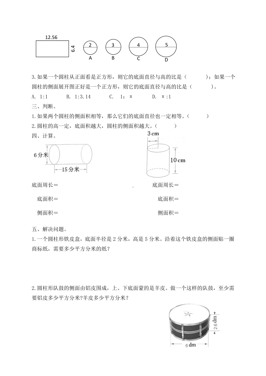 六年级下册数学试题-圆柱的侧面积（无答案） 苏教版.doc_第2页