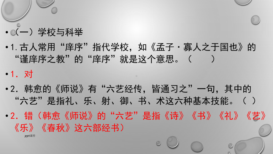 100道古代文化常识判断题课件.pptx_第2页