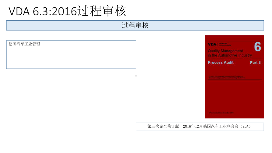 VDA63-过程审核12568只是分享课件.ppt_第2页
