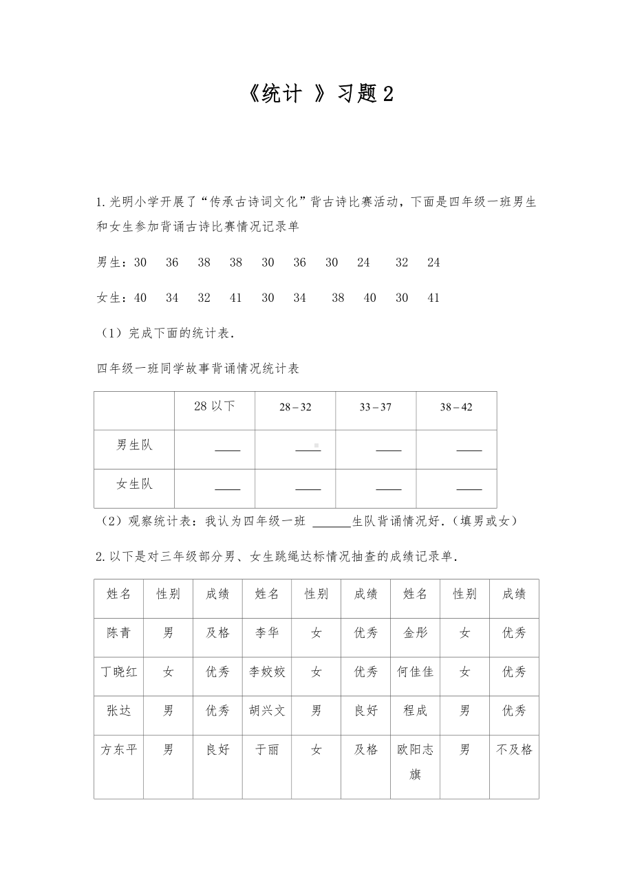 三年级数学下册试题 一课一练《统计 》习题2-人教版（含答案）.docx_第1页