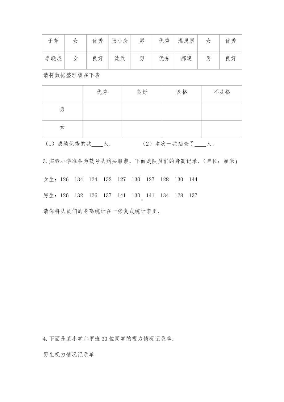 三年级数学下册试题 一课一练《统计 》习题2-人教版（含答案）.docx_第2页