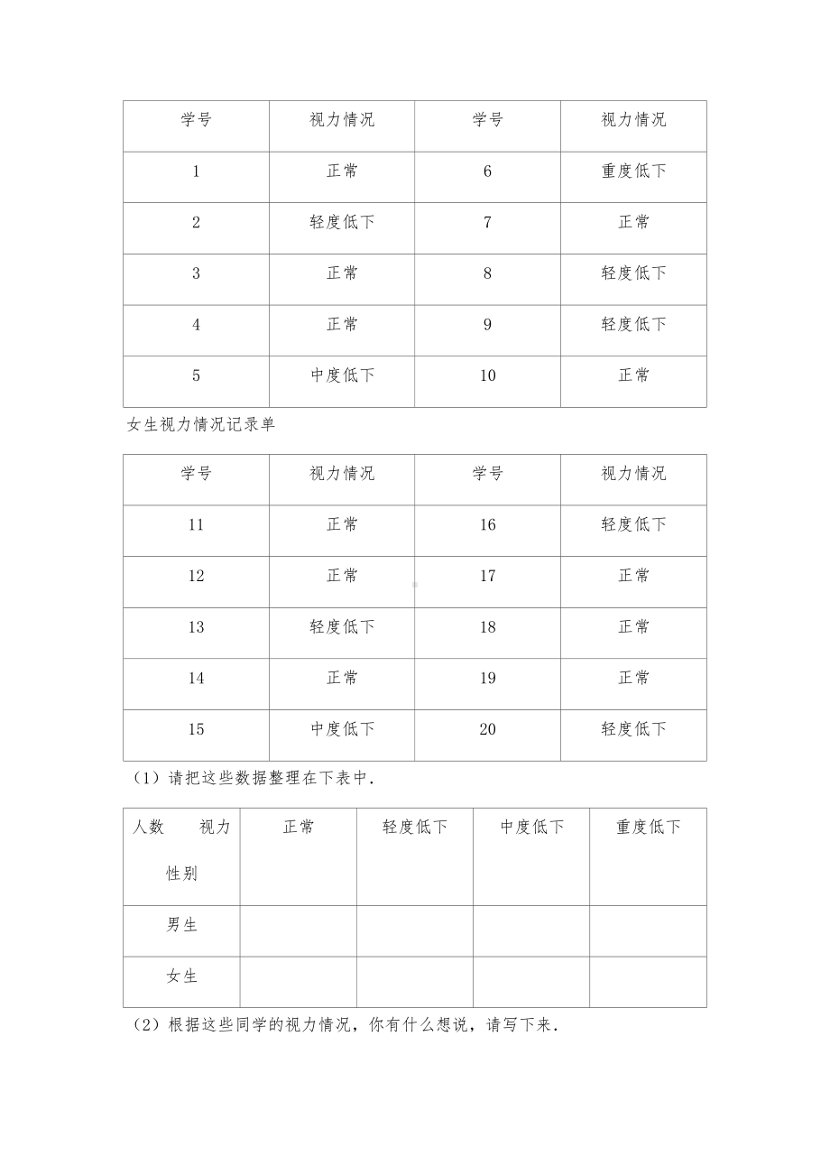 三年级数学下册试题 一课一练《统计 》习题2-人教版（含答案）.docx_第3页