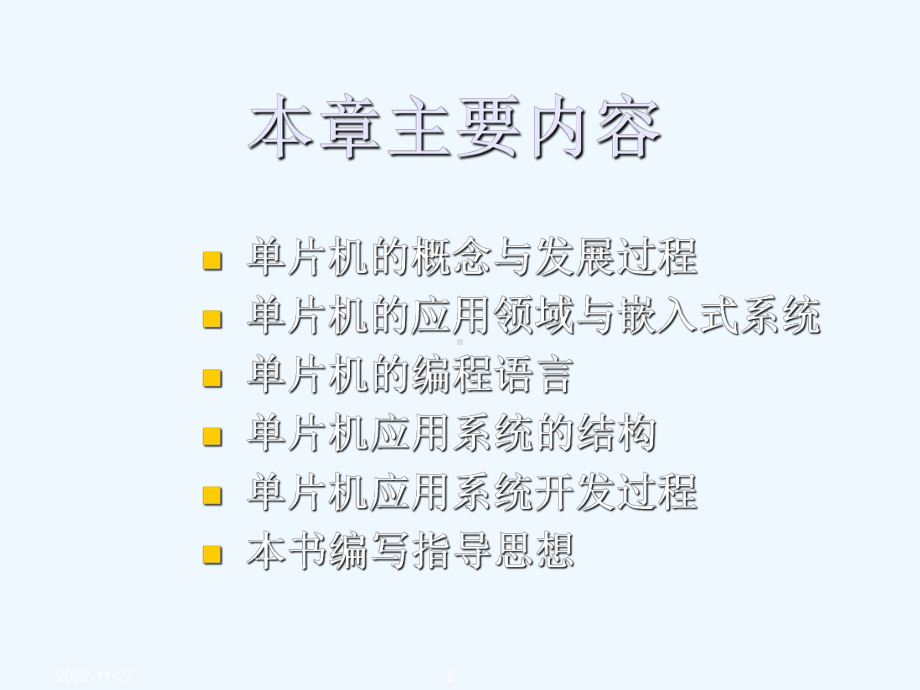 《单片机原理与应用系统设计》入门课件.ppt_第2页