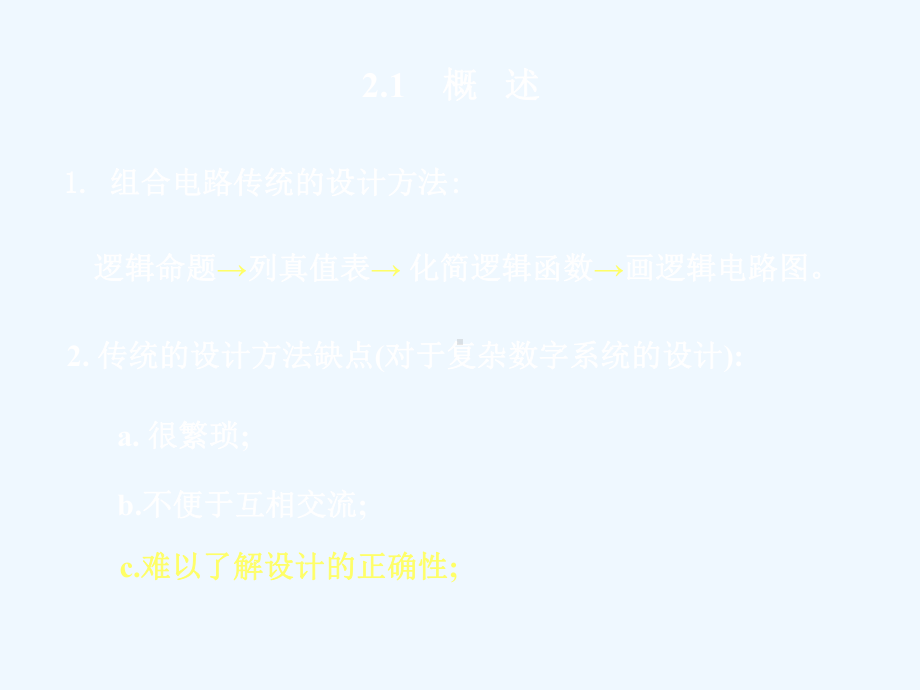 2硬件描述语言VHDL基础课件.ppt_第2页