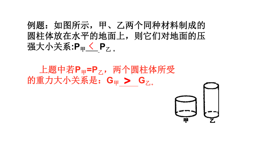 2020届中考物理备考复习-压强和浮力的综合应用课件.pptx_第3页