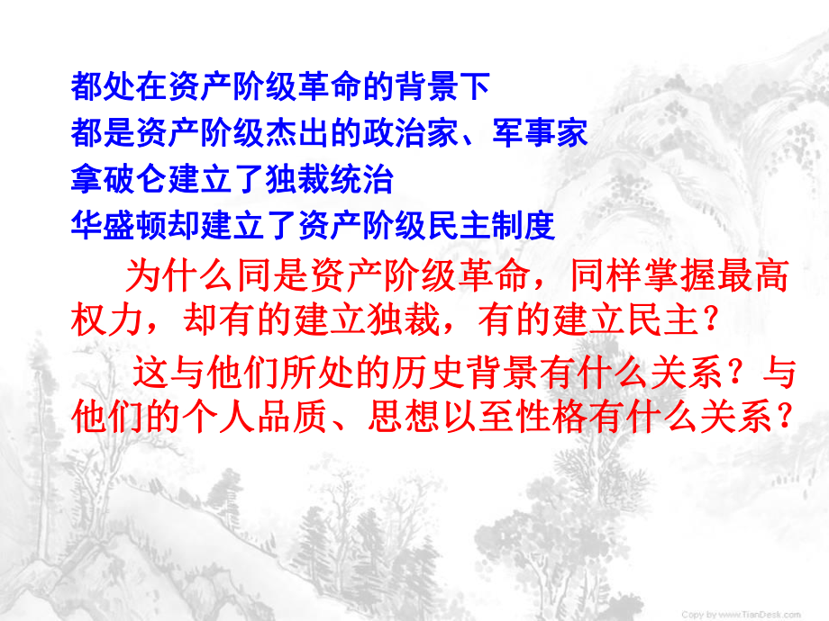 jdxyq第三单元复习欧美资产阶级革命家1114(阅读)课件.ppt_第2页