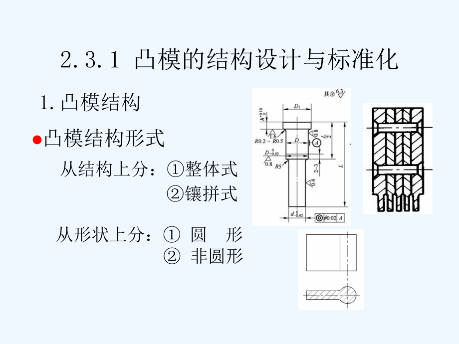 23模具主要零部件的结构设计课件.ppt_第2页