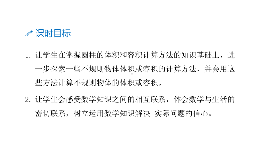 六年级下册数学课件－第三单元5.圆柱的体积计算公式的拓展应用（ 基础） 人教版(共10张PPT).pptx_第2页