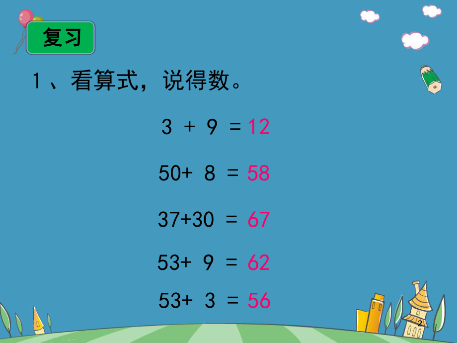 100以内两位数加减两位数的口算(课堂)课件.ppt_第2页