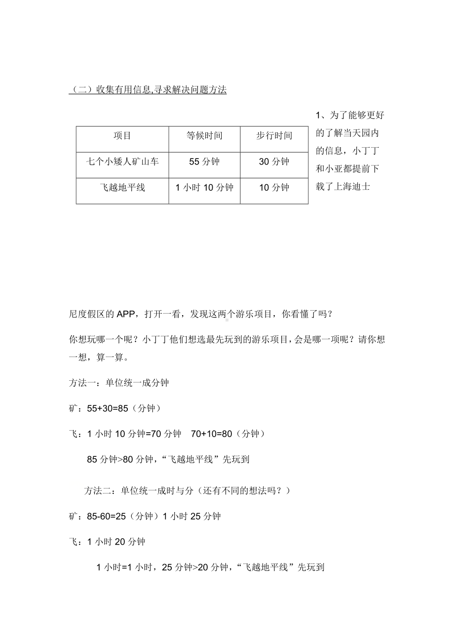 二年级下册数学教案-3.2小练习▏沪教版 .docx_第3页