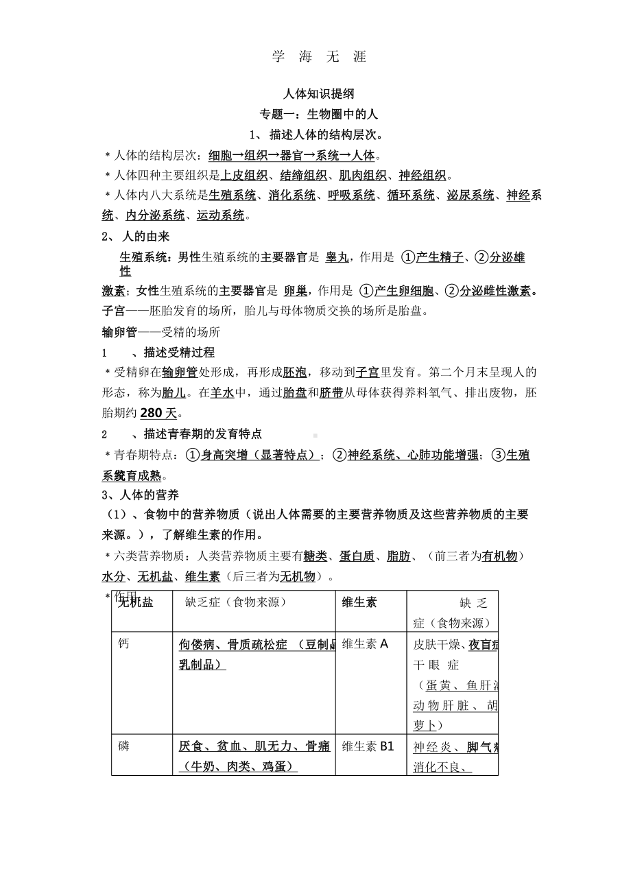 (2020年整理)北师大版初中生物中考复习提纲(最详细版本)x课件.pptx_第1页