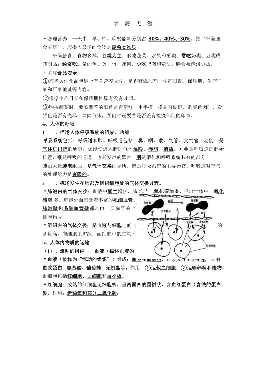 (2020年整理)北师大版初中生物中考复习提纲(最详细版本)x课件.pptx_第3页