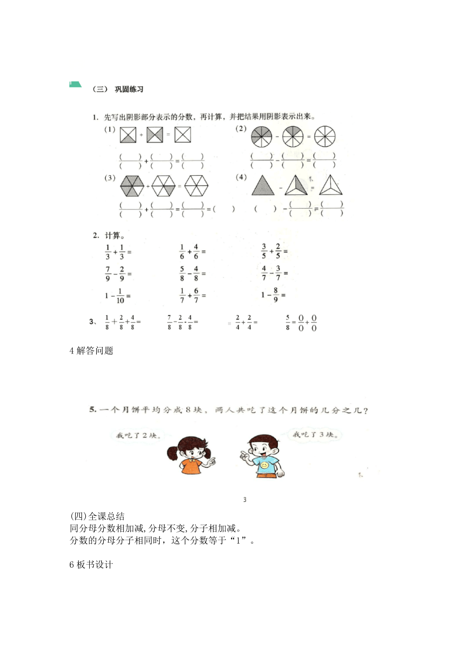 三年级下册数学教案-8.2.2 同分母分数加减法｜冀教版 .docx_第3页