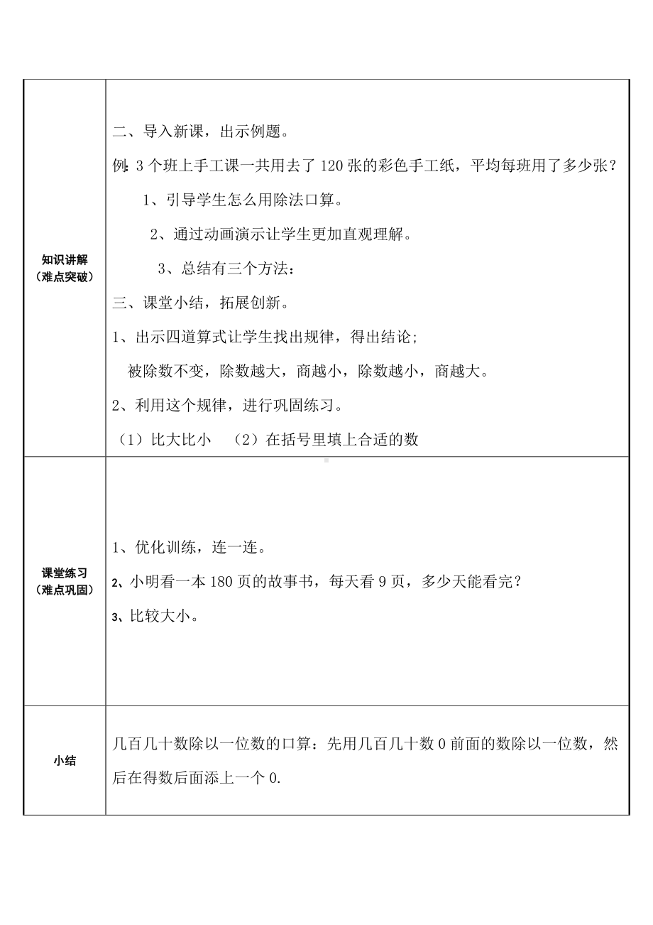 三年级数学下册教案-2.1几百几十数除以一位数的口算11-人教版.docx_第2页