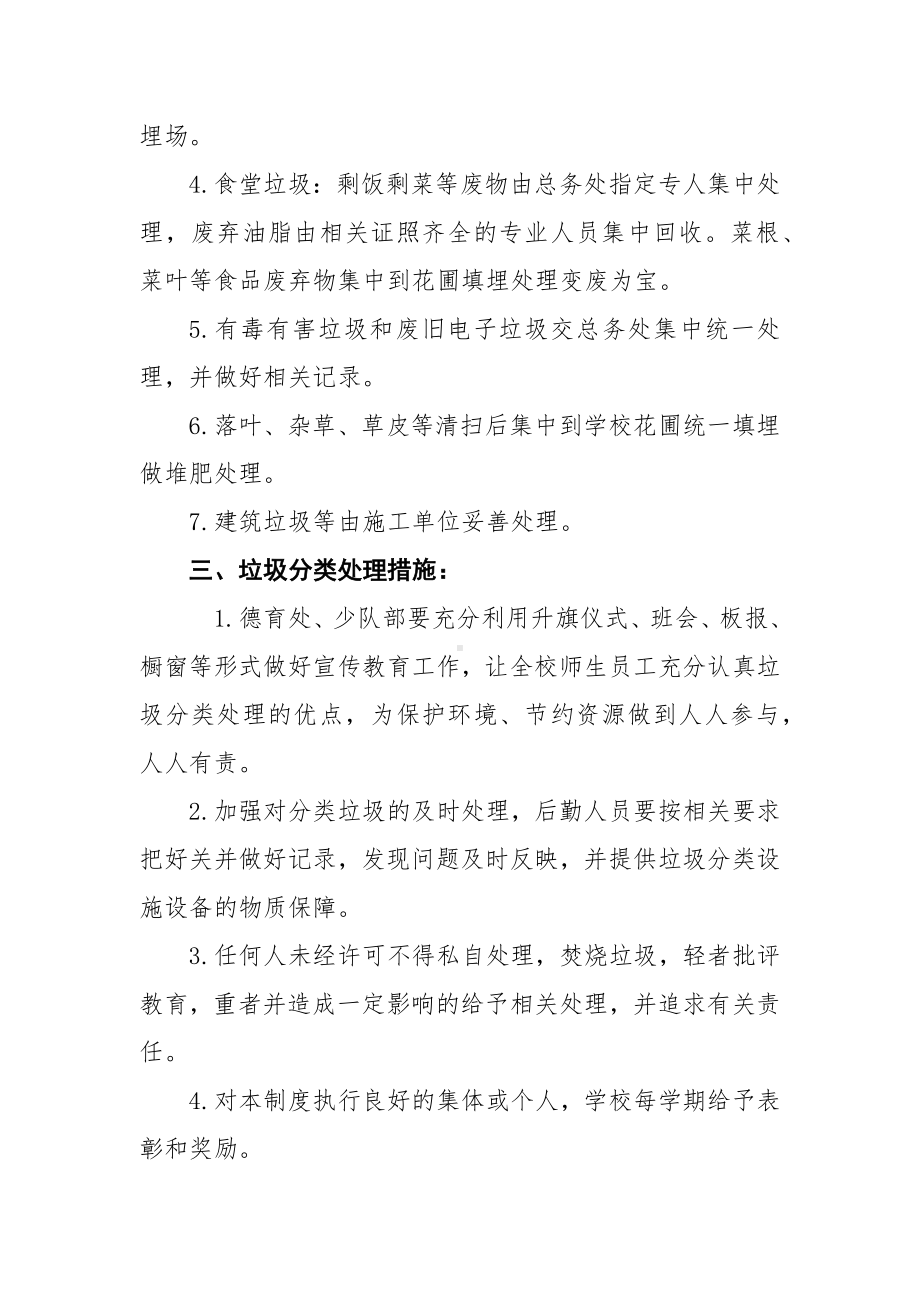 校园生活垃圾分类教育与管理制度.docx_第2页