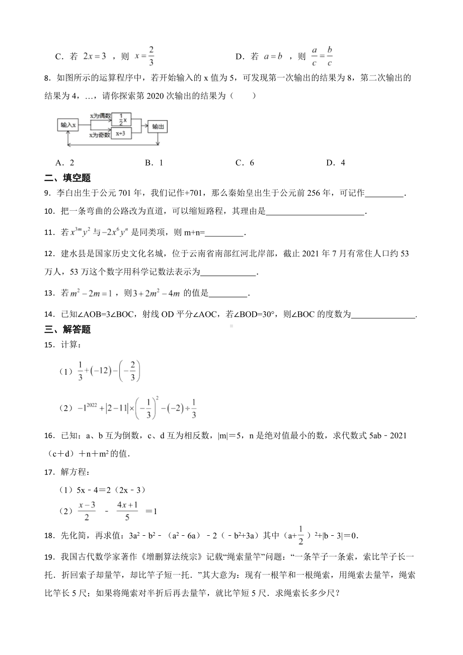 云南省红河哈尼族彝族自治州建水县2022年七年级上学期期末数学试题（附答案）.pdf_第2页