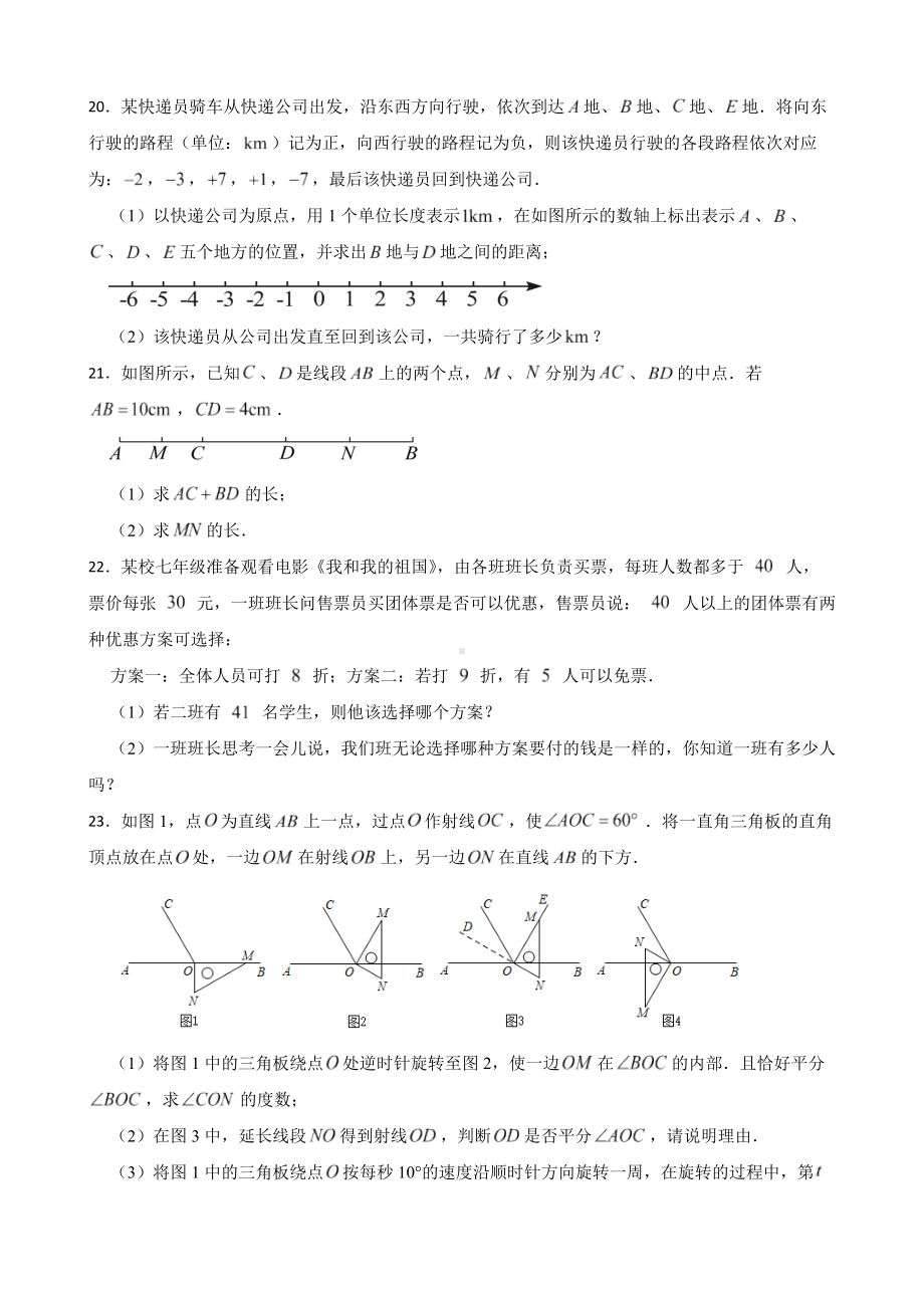 云南省红河哈尼族彝族自治州建水县2022年七年级上学期期末数学试题（附答案）.pdf_第3页