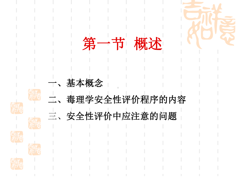 《动物毒理学》课件：第七章-安全性毒理学评价.ppt_第3页