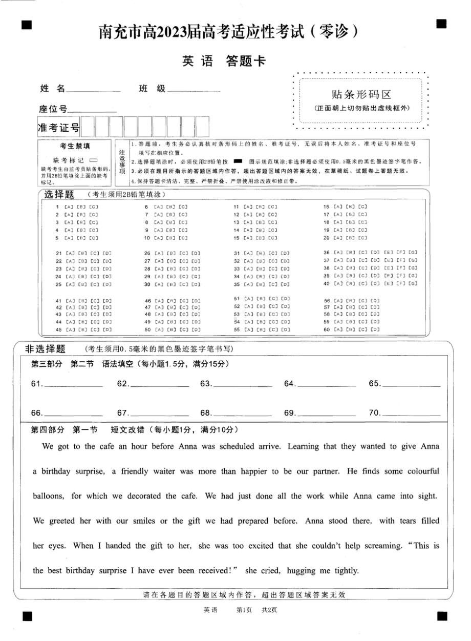 英语答题卡（四川省2023届南充市高三零诊）.doc_第1页