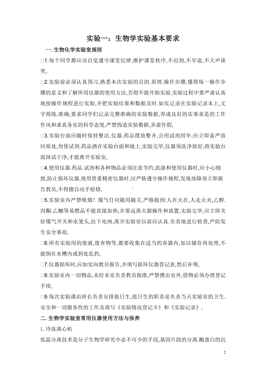 高中生物教师新课程实验技能培训讲义参考模板范本.doc_第2页