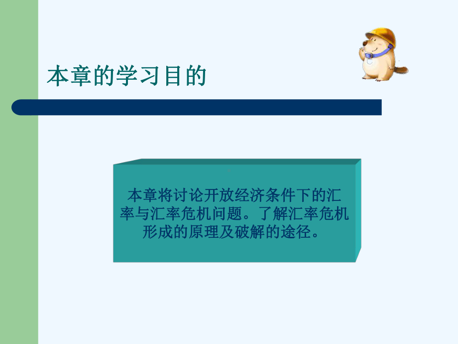 08汇率与汇率危机课件.ppt_第2页