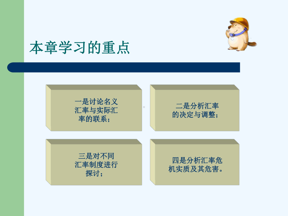 08汇率与汇率危机课件.ppt_第3页