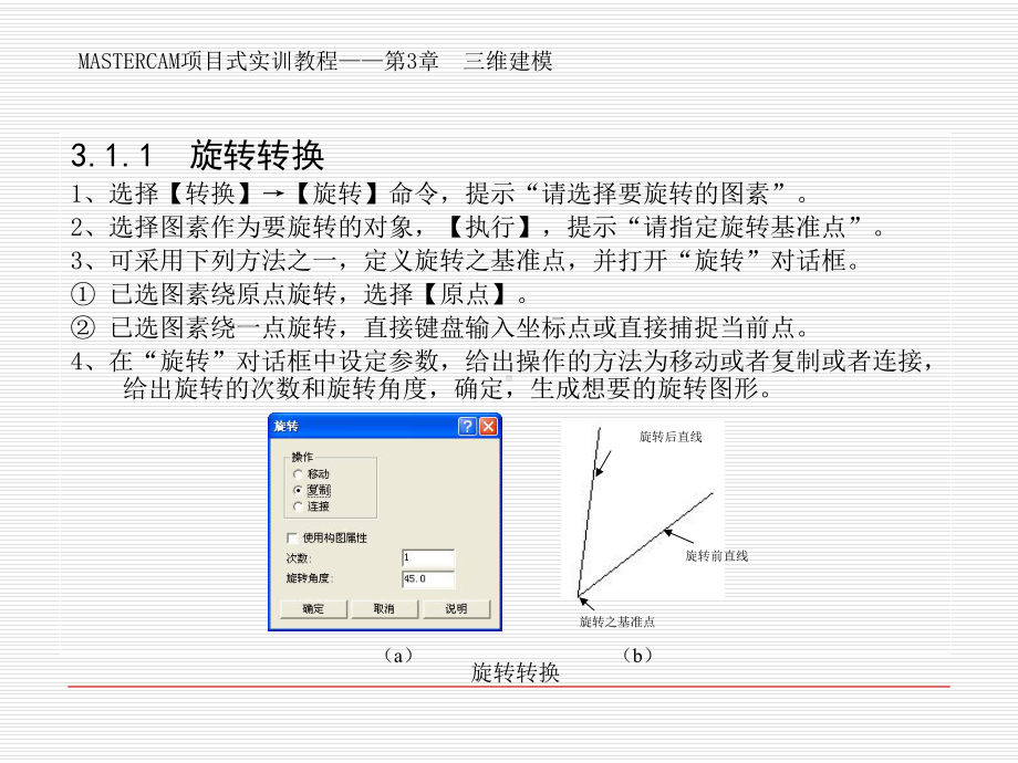 Mastercam三维建模课件.ppt_第3页