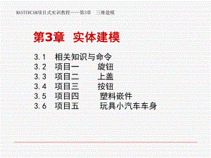 Mastercam三维建模课件.ppt