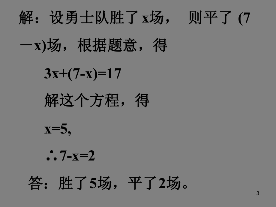 71二元一次方程组和它的解课件.ppt_第3页