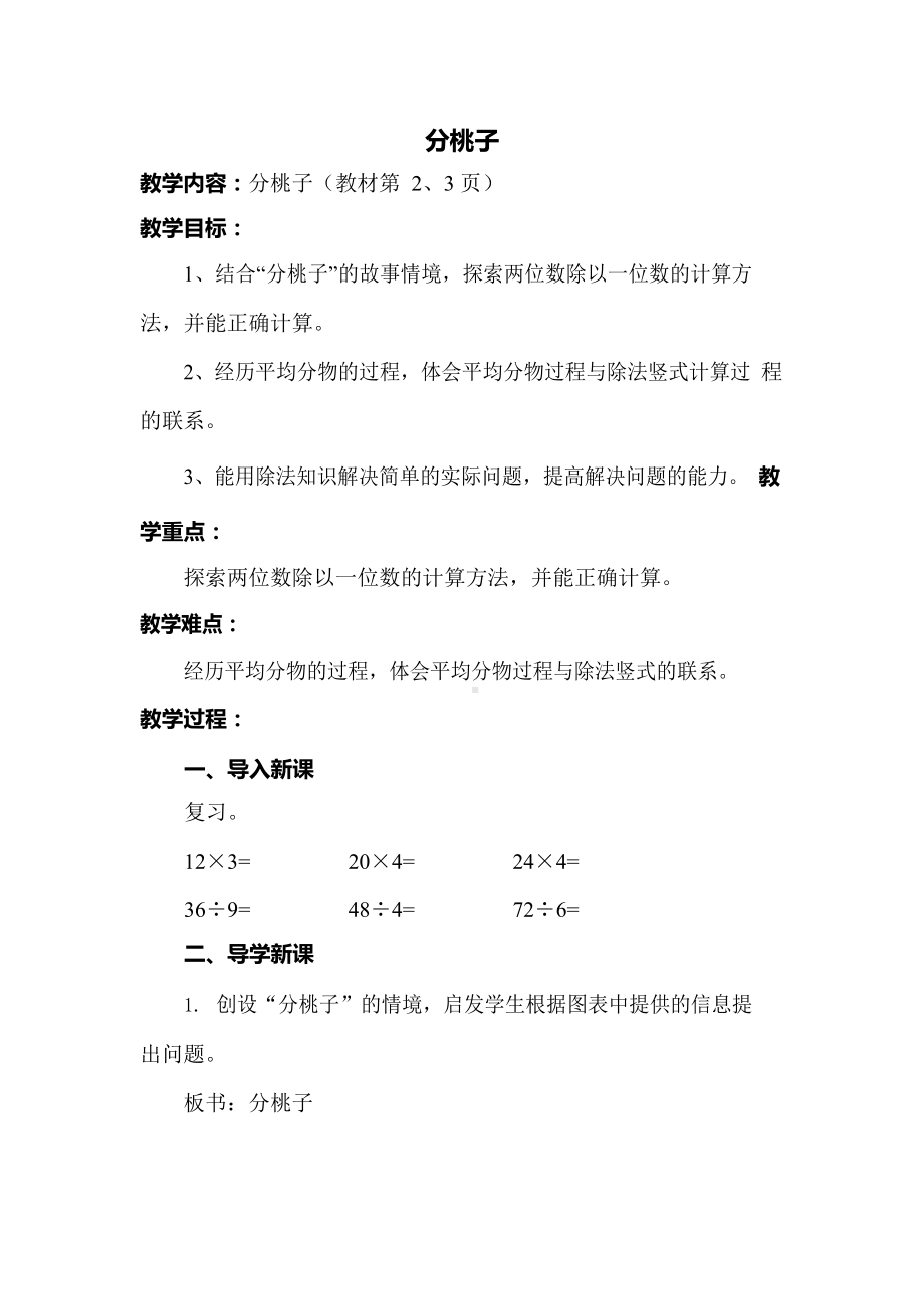 三年级下册数学教案 全册教案 北师大版.docx_第2页