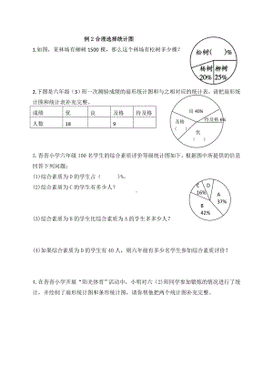 六年级下册数学试题-合理选择统计图（无答案）苏教版.doc