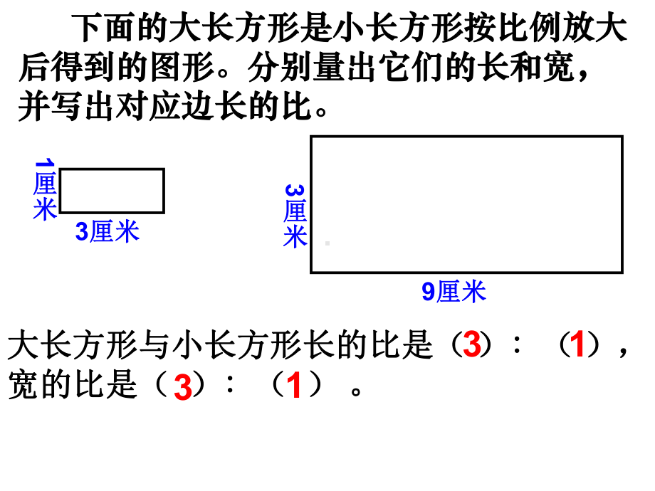 六年级数学下册课件23.《面积的变化》苏教版 (共9张PPT).ppt_第3页