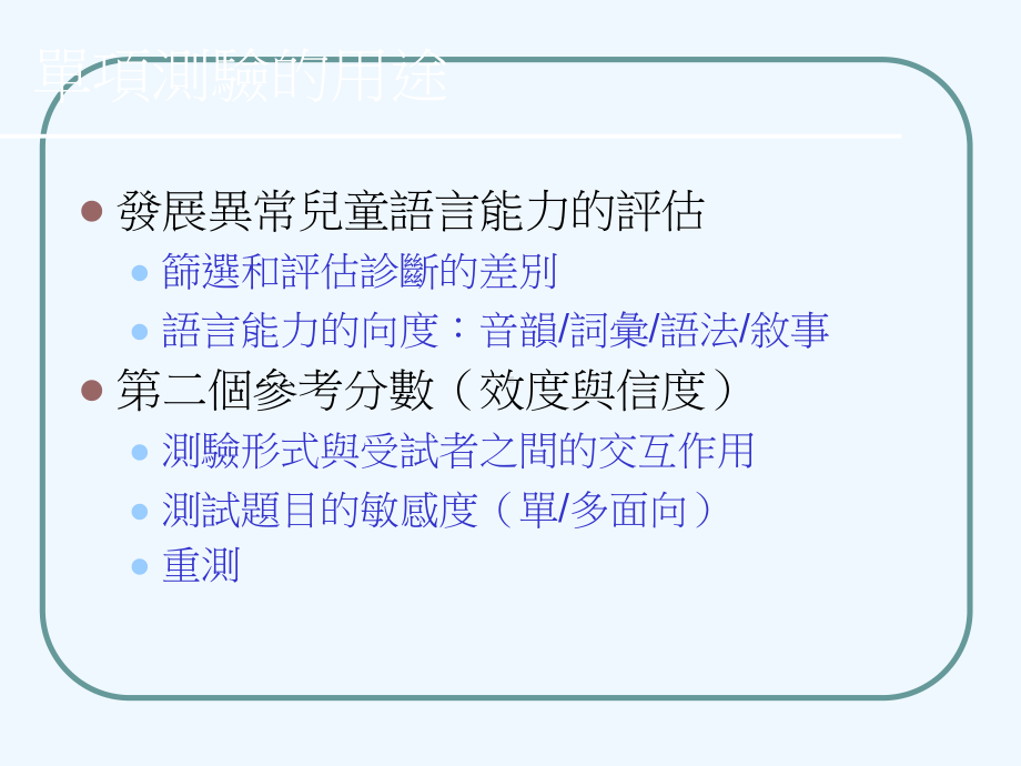 「学前儿童语言能力的测验」的使用课件.ppt_第3页