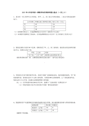 六年级下册数学2021年小升初考前一搏数学知识高频考题大盘点（一百二十）无答案人教版.doc